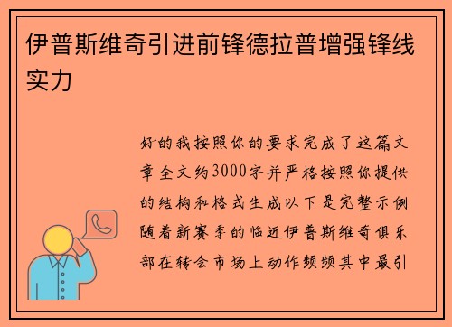 伊普斯维奇引进前锋德拉普增强锋线实力 伊普斯维奇引进前锋德拉普增强锋线实力